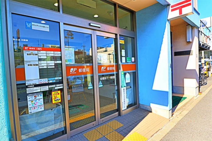 板橋坂下一郵便局まで徒歩5分(約360m) 板橋坂下一郵便局まで徒歩5分(約360m)