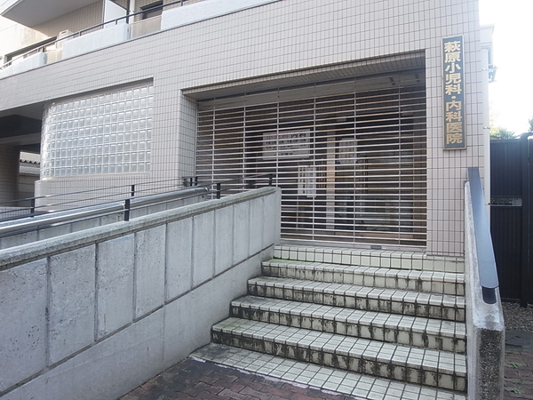 萩原小児科内科医院　徒歩8分(約580ｍ)