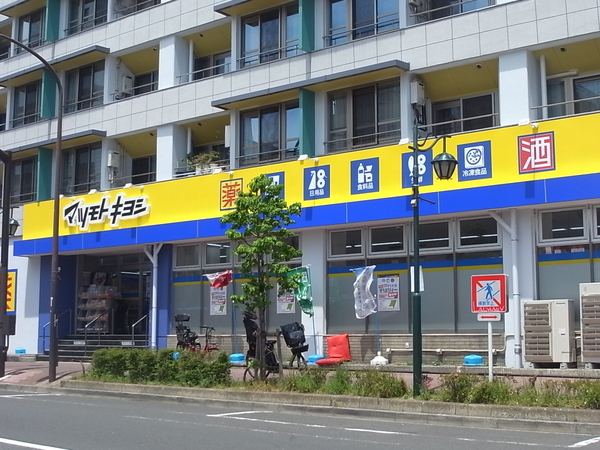 マツモトキヨシ大田山王店