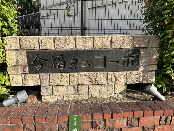 【今福第2コーポ1棟】外観
