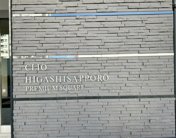 【クリオ東札幌プレミアムスクエア】銘板 【クリオ東札幌プレミアムスクエア】銘板