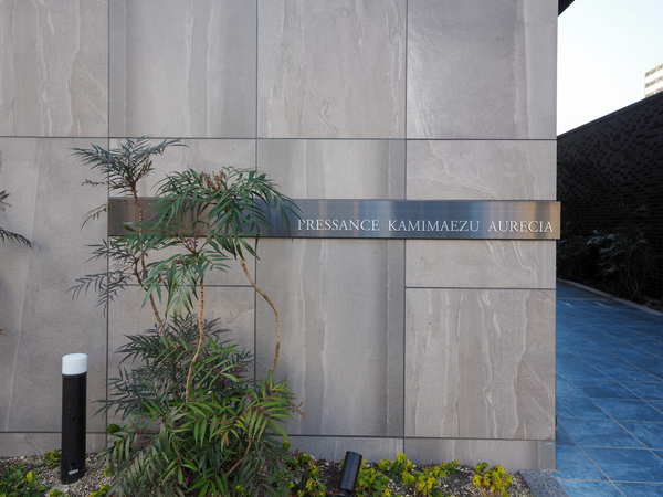 【プレサンス上前津オレシア】館銘板 【プレサンス上前津オレシア】館銘板