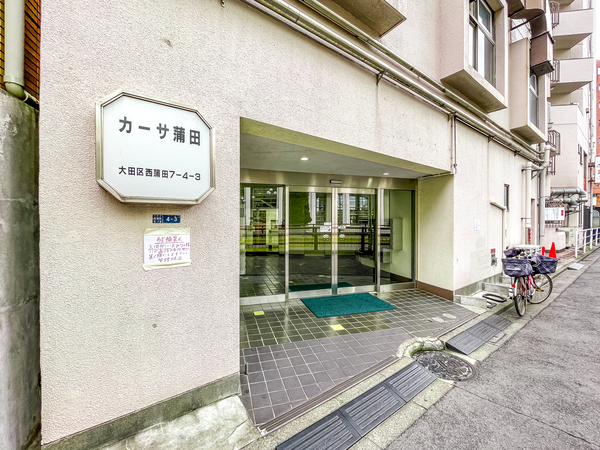 【カーサ蒲田】エントランス