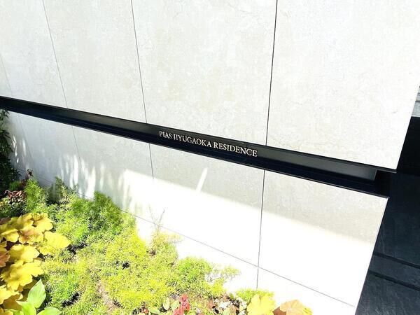 【ピアース自由が丘レジデンス】エンブレム