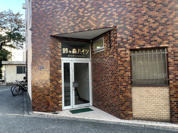 【鈴ケ森ハイツ】エントランス