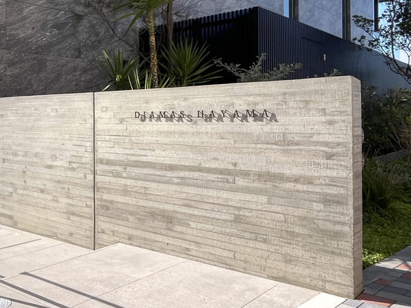 【DIAMAS葉山】マンション館銘 【DIAMAS葉山】マンション館銘