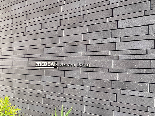 【プレディア名古屋城西】館銘板 【プレディア名古屋城西】館銘板