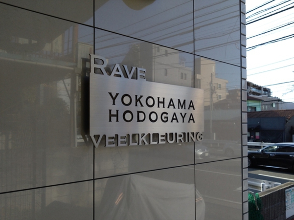 【レーヴ横浜保土ヶ谷フェルクルール】エンブレム
