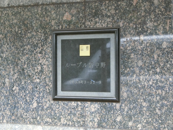 【ルーブル新中野】エンブレム