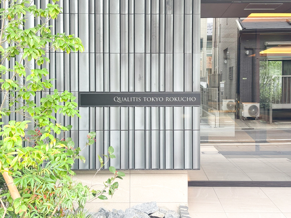 【クオリティス東京六町】マンション館銘 【クオリティス東京六町】マンション館銘