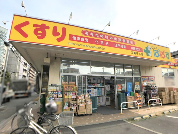 どらっぐぱぱす江東千石店