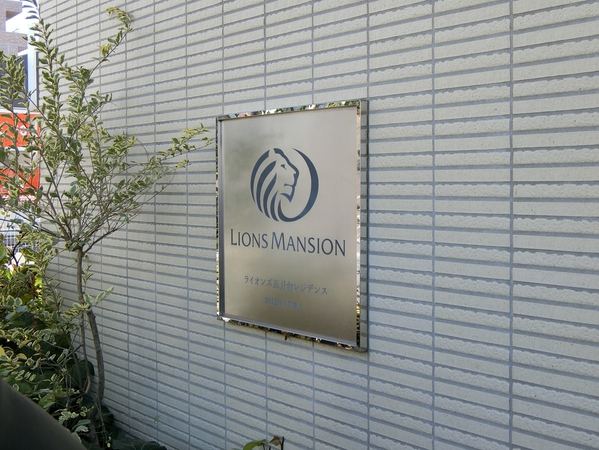 【ライオンズ五月台レジデンス】エンブレム