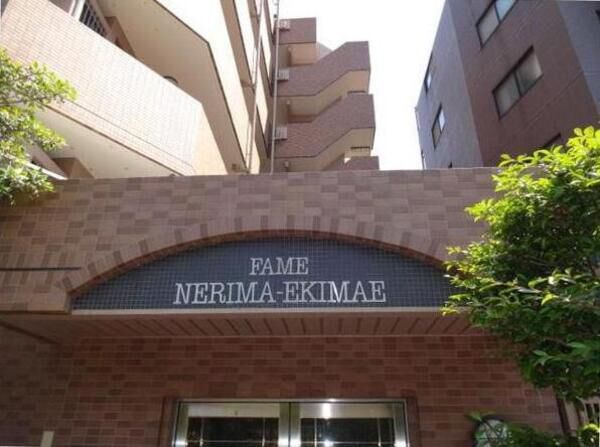 【フェイム練馬駅前】銘板