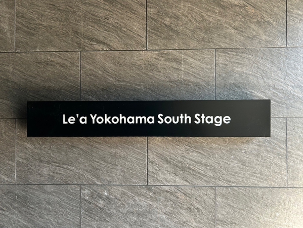 【Le’a横濱サウスステージ】エンブレム
