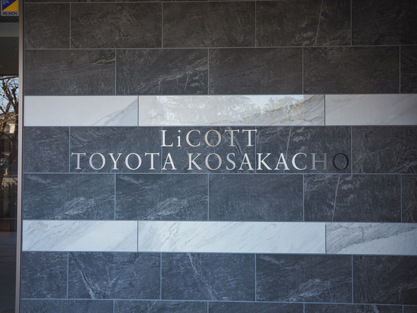 【リコット豊田小坂町】館銘板 【リコット豊田小坂町】館銘板