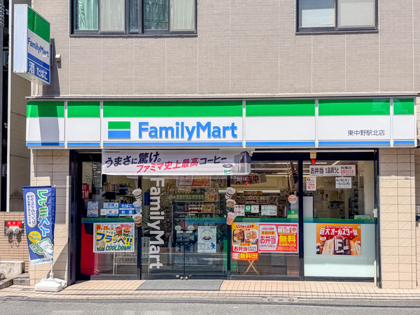 ファミリーマート東中野駅北店まで約160m(徒歩2分)