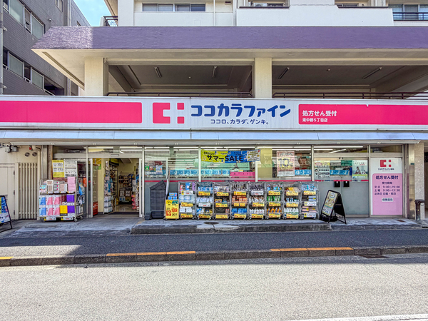 ココカラファイン東中野5丁目店まで約170m(徒歩3分)