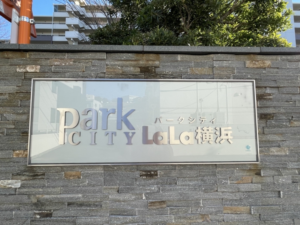 【パークシティLaLa横浜】エンブレム