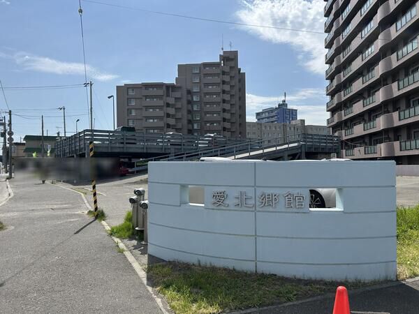 愛北郷館 4枚目 愛北郷館