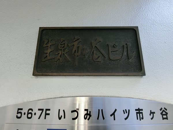 【いずみハイツ市ヶ谷】エンブレム