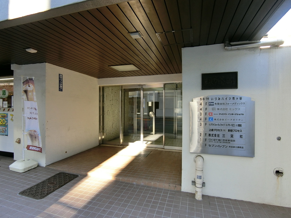 【いずみハイツ市ヶ谷】エントランス