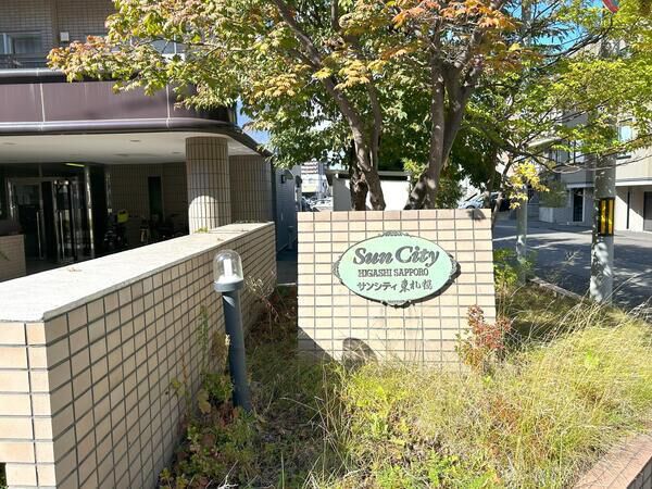 サンシティ東札幌