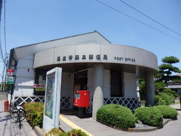 足立伊興二郵便局まで約220ｍ（徒歩3分）