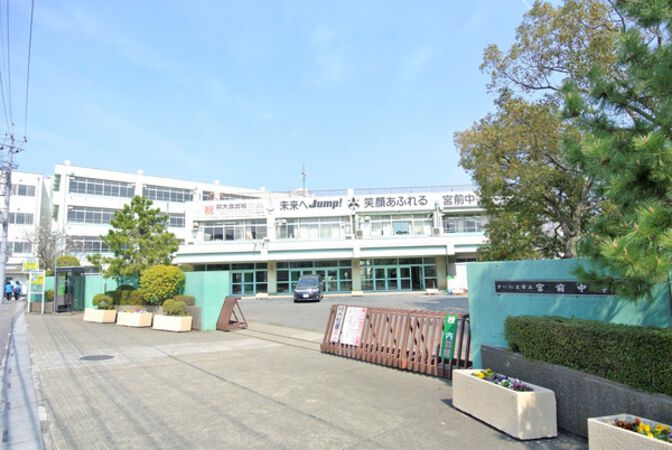 さいたま市立宮前中学校　約110ｍ