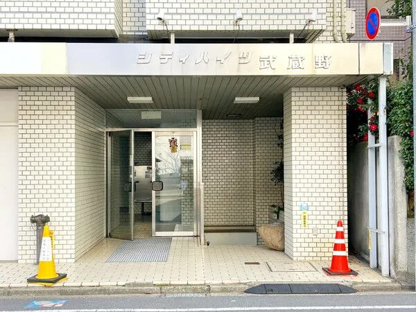 シティハイツ武蔵野