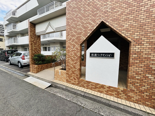 舟入南パークマンション