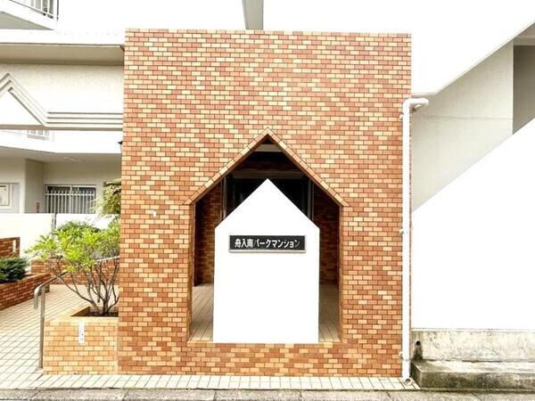 【舟入南パークマンション】エンブレム 【舟入南パークマンション】エンブレム