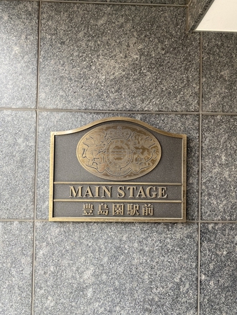 【メインステージ豊島園駅前】エンブレム