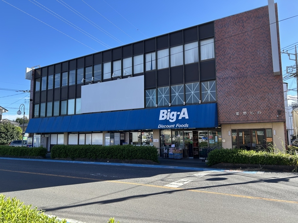 Big-A大宮天沼店　約230ｍ