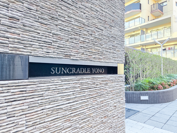 【サンクレイドル与野】館銘板