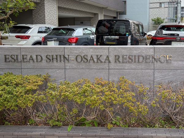 【エスリード新大阪レジデンス】館銘板 【エスリード新大阪レジデンス】館銘板