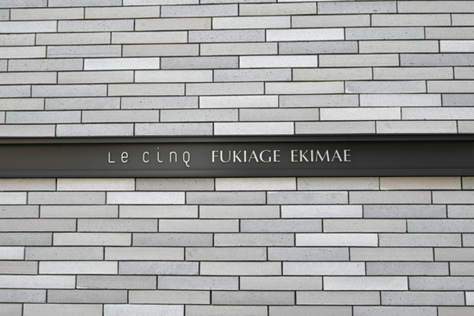 【ル・サンク吹上駅前】マンション館銘 【ル・サンク吹上駅前】マンション館銘