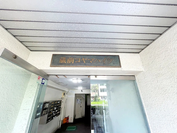 【蔵前コヤマハイツ】エントランス