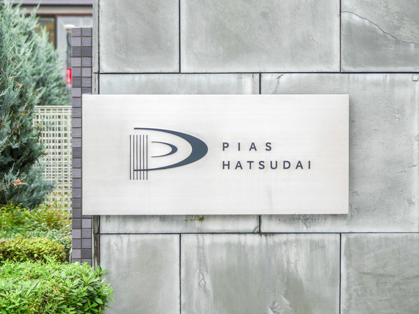 【ピアース初台】マンション館銘 【ピアース初台】マンション館銘