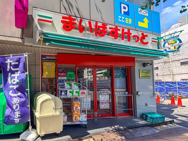 まいばすけっと新中野駅西店まで約280m(徒歩4分)