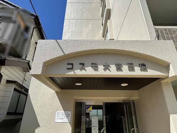 【コスモ大宮日進】エントランス