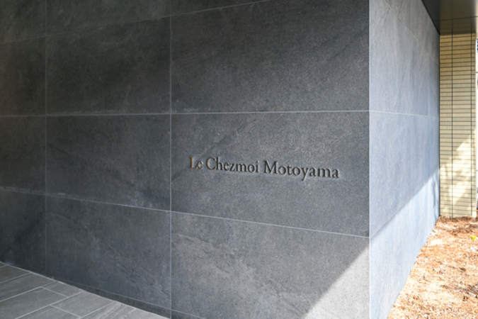 【ル・シェモア本山】館銘板 【ル・シェモア本山】館銘板