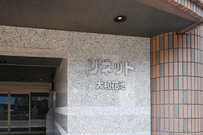 【リネット大和花池】マンション館銘 【リネット大和花池】マンション館銘