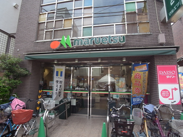 「マルエツ亀有店」まで徒歩3分（約240ｍ）