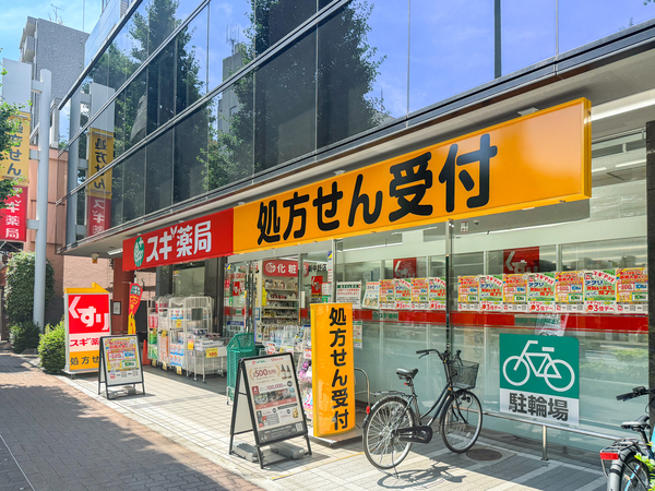 スギドラッグ新中野店まで約600m(徒歩8分)