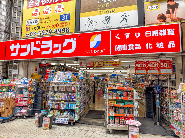 サンドラッグ阿佐ケ谷駅前店まで約82m(徒歩2分)