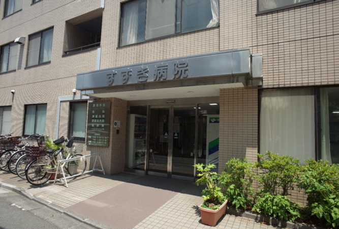 すずき病院　約100ｍ(徒歩2分)
