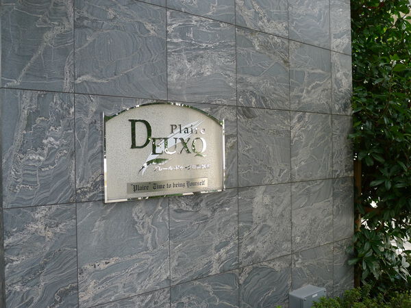 プレール・ドゥーク田園調布 5枚目 プレール・ドゥーク田園調布