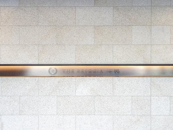 【THE RESOCIA下鴨】マンション館銘 【THE RESOCIA下鴨】マンション館銘