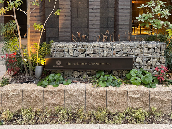 【ザ・パークハウス神戸三宮】館銘板 【ザ・パークハウス神戸三宮】館銘板