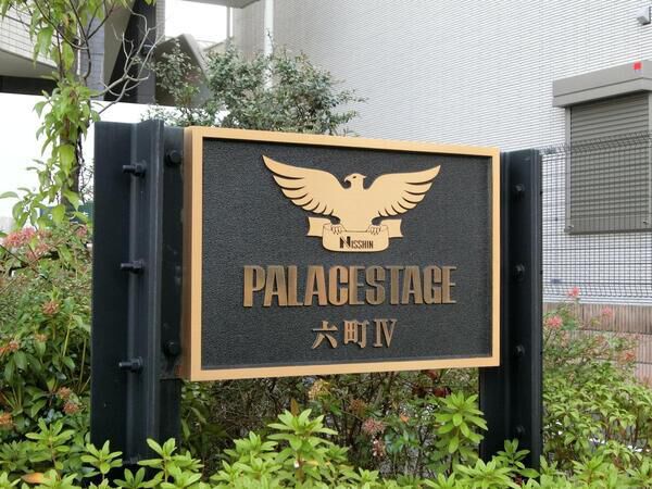 【パレステージ六町Ⅳ】エンブレム 【パレステージ六町Ⅳ】エンブレム